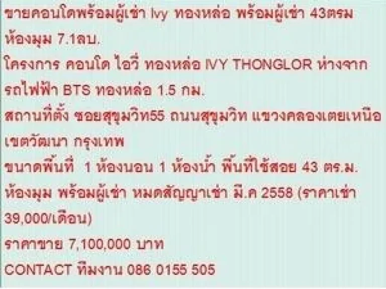 ขาย Condo ไอวี่ ทองหล่อ 7100000 - 43 sqm คอนโดถูก ห้องมุม