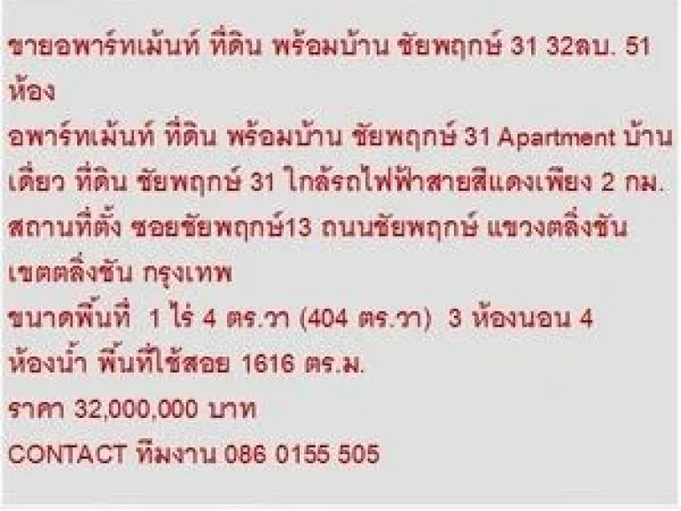 ขาย อพาร์ทเม้นท์ ที่ดิน พร้อมบ้าน ชัยพฤกษ์ 31 3 ชั้น 51 หเองนอน 32000000 บ