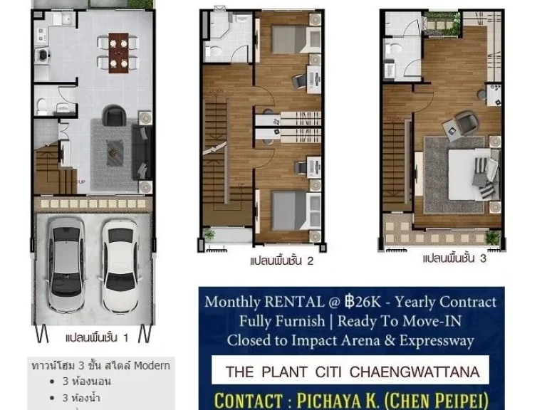ทาวน์โฮม 3 ชั้น ขนาด 19 ตรว โครงการเดอะแพล้นท์ซิตี้ แจ้งวัฒนะ