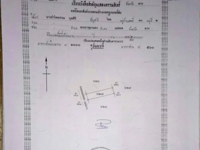 อาคารพาณิชย์ แม่สอด ตรงข้าม ทีเคการ์เม้นท์