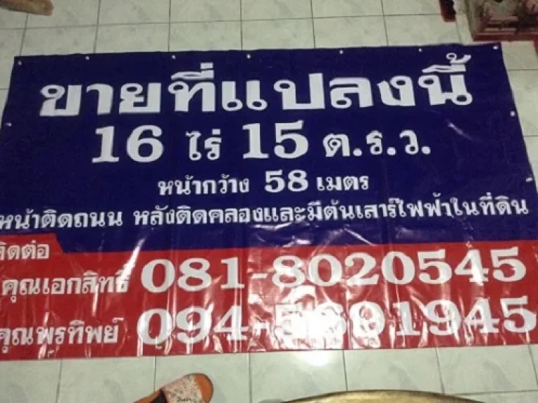 ขายด่วน ที่ดินวังน้อย 16 ไร่