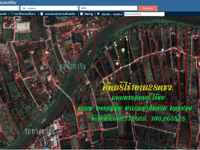 ขายที่ดิน8ไร่1งาน28ตรว ติดแม่น้ำท่าจีน92ม ถนนทรงคนอง-บางเตย-ไร่ขิง ตทรงคนอง อสามพราน จนครปฐม