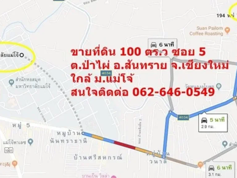 ขายที่ดิน ในหมู่บ้านจัดสรรหลังคาแดงเก่า ซอย 5 ตป่าไผ่ อสันทราย จเชียงใหม่ 062-646-0549 คุณแบงก์