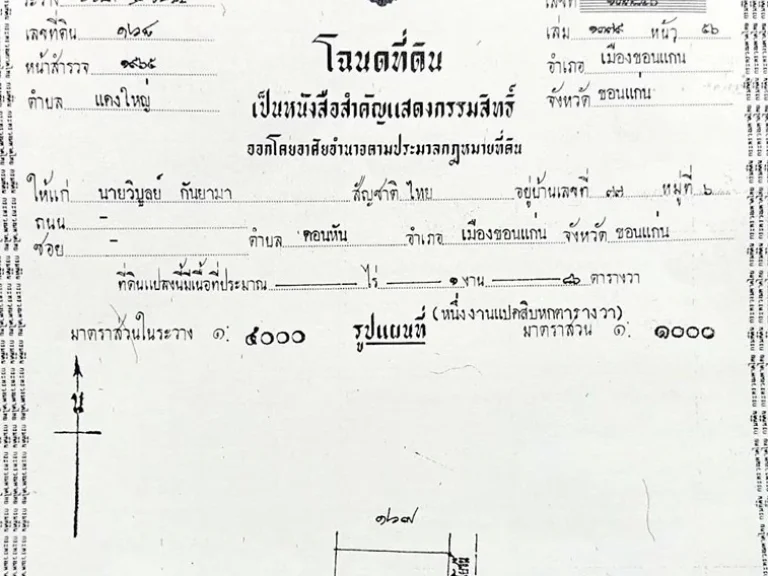 ขายที่ดิน เหมาะปลูกบ้าน 186 ตรวแปลงริม หลังสนามกอร์ฟสีหราช ตศิลา จขอนแก่น