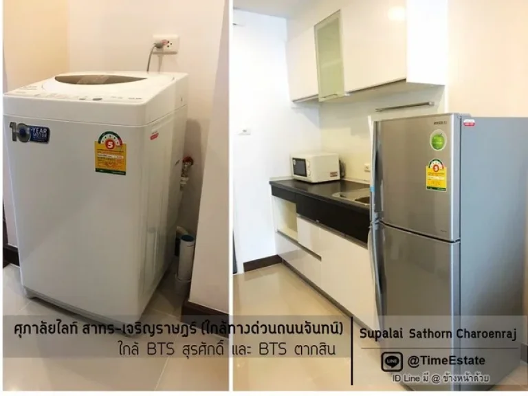 ให้เช่าถูก ศุภาลัย สาทร เจริญราษฎร์ มีเครื่องซักผ้า BTSสุรศักดิ์ BTSตากสิน ทางด่วนถนนจันทน์