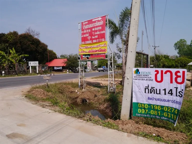 ที่ดิน 14 ไร่ ติด บ้านสวน ชมดาว รีสอร์ท อ เมืองขอนแก่น - 61352