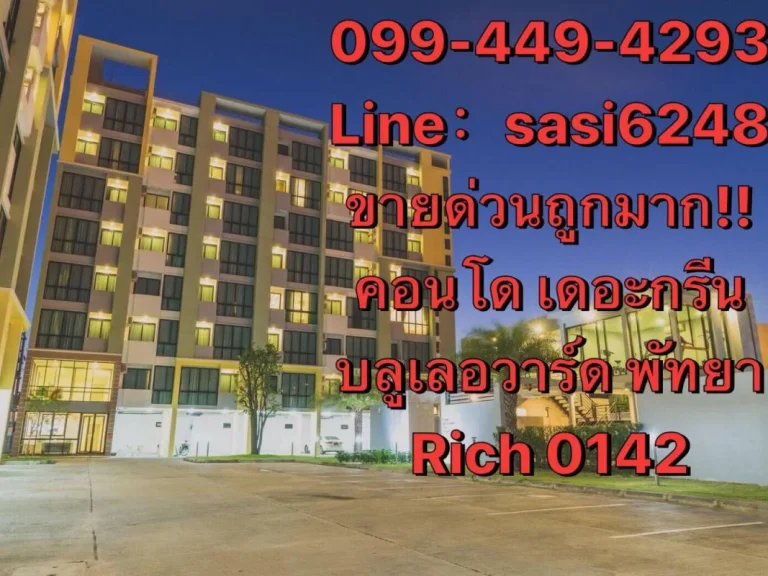 ขายด่วน คอนโด ราคาขายเท่าทุน Rich 0142ถูกกว่าหน้าโครงการ