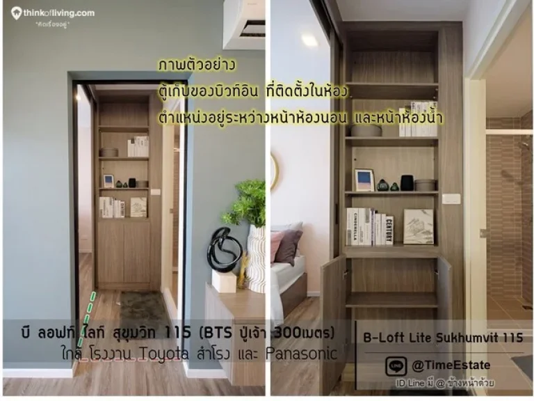 ราคาพิเศษสอบถามเพิ่ม บี ลอฟท์ สุขุมวิท115 ให้เช่าห้องใหม่ มีเครื่องซักผ้า ใกล้ BTSปู่เจ้า