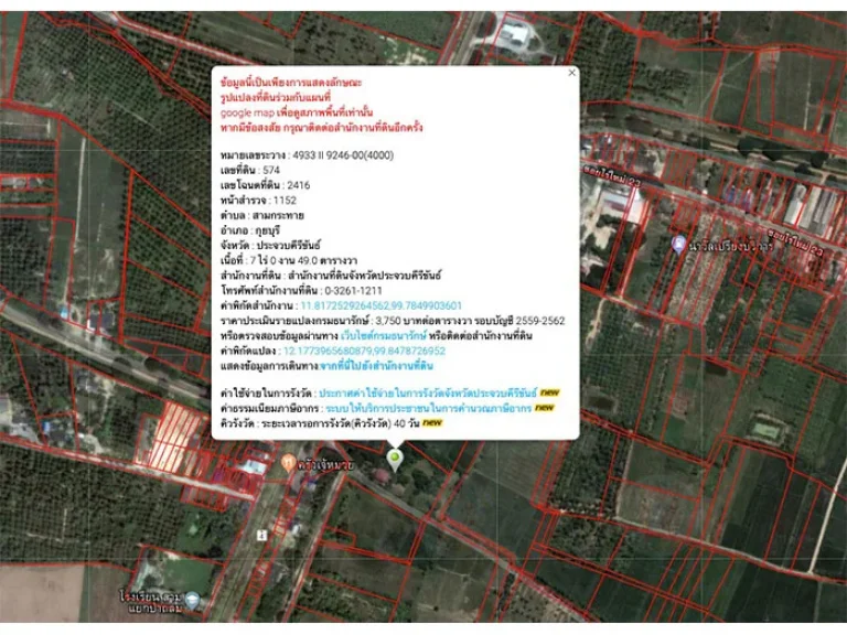 ขายที่ดิน กุยบุรี ตสามกระทาย ประจวบฯ ติดถนนเพชรเกษม