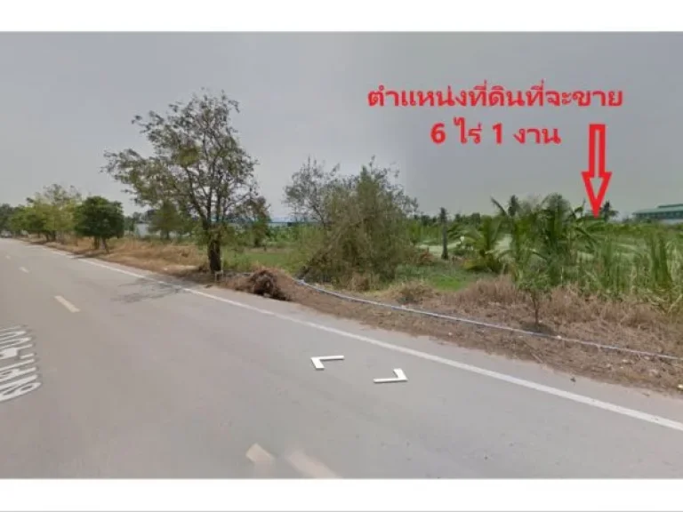 ขายที่ดินเนื้อที่ 6 ไร่ 1 งาน ราคาตารางวาละ 9000-บาท