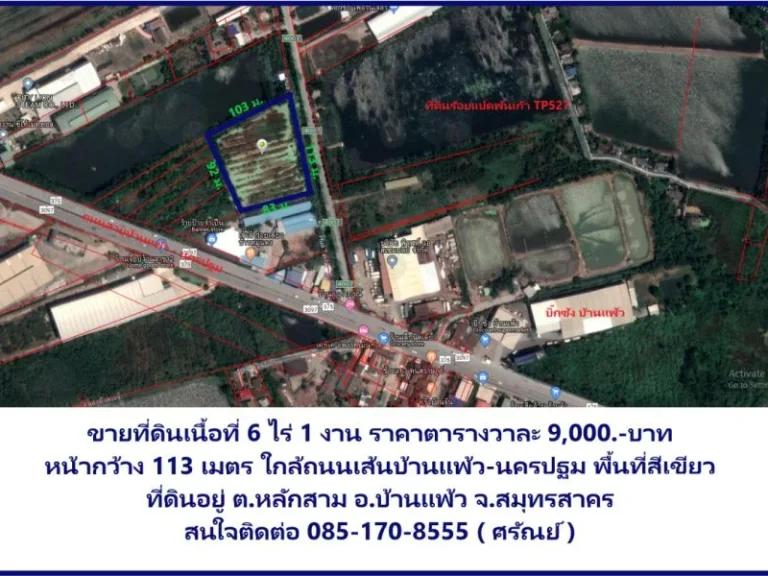 ขายที่ดินเนื้อที่ 6 ไร่ 1 งาน ราคาตารางวาละ 9000-บาท