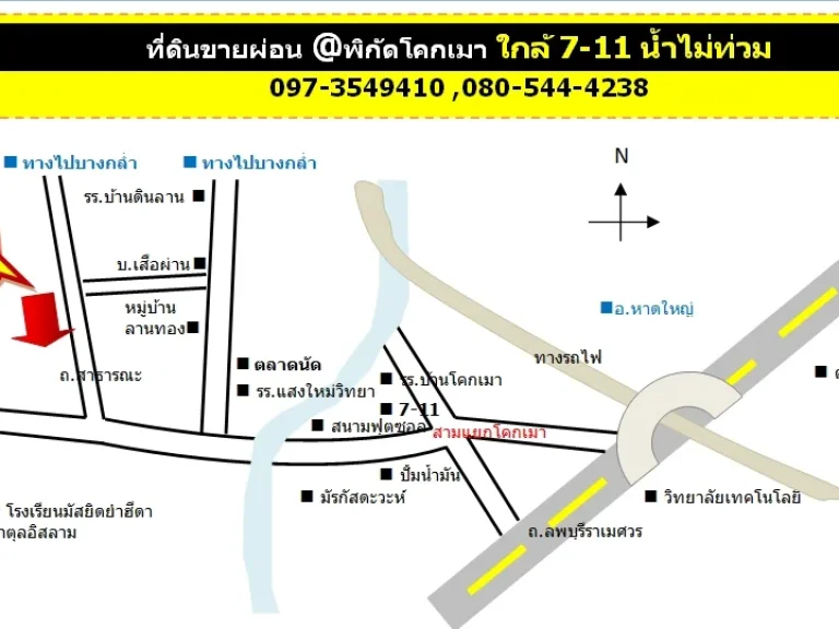 ที่ดินโคกเมา ธรรมชาติน่าอยู่ ใกล้ย่านเศรษฐกิจโคกเมาหาดใหญ่ แค่ 3 นาที ราคาถูกทั้งสดและผ่อน