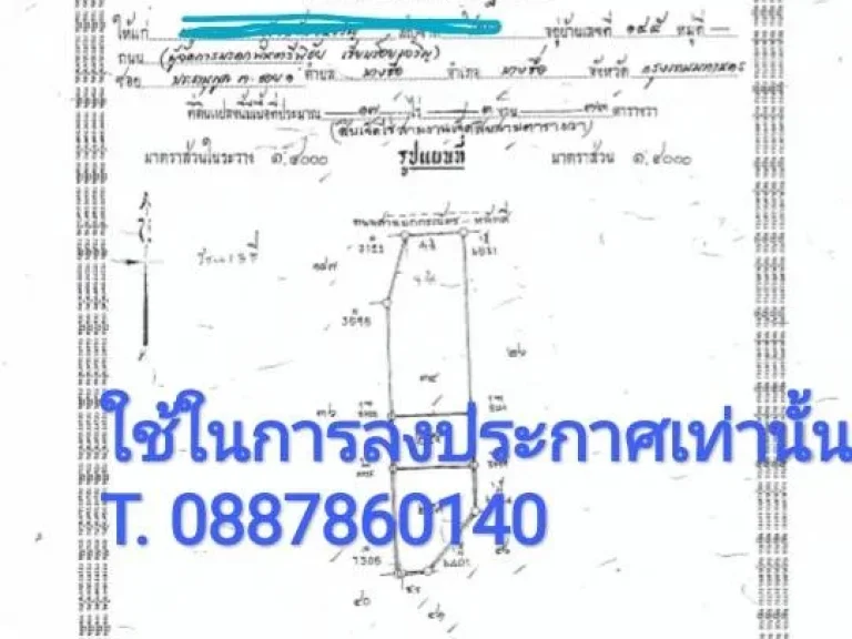 ที่ดินเปล่า 12-3-73 ไร่ อบ้านแพ้ว จสมุทรสาคร