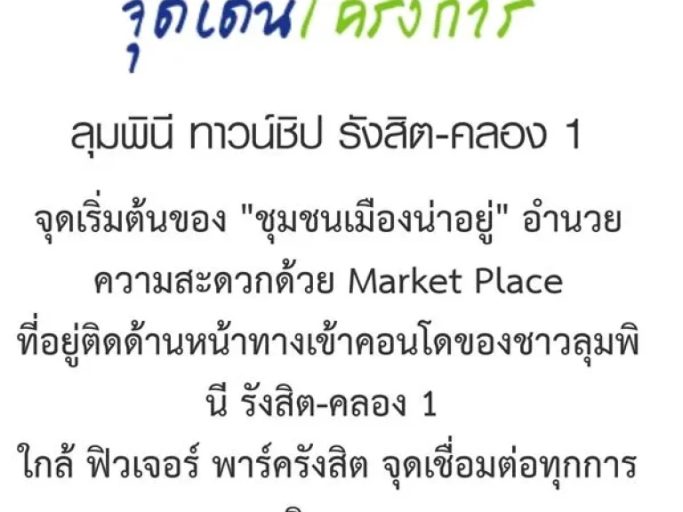 ขายพร้อมผู้เช่า คอนโด ลุมพินีทาวน์ชิป รังสิต คลอง 1 ธัญบุรี 215 ตรม ใกล้ฟิวเจอร์พาร์ครังสิต สนามบินดอนเมือง