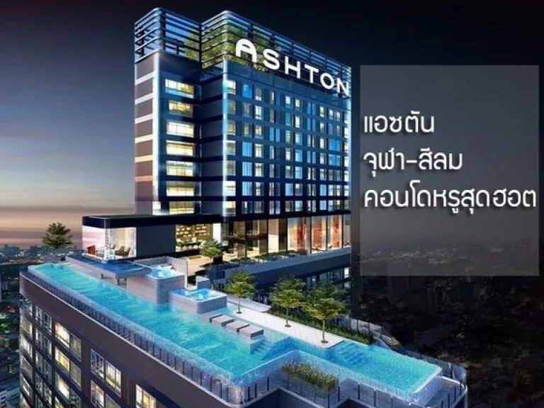 คอนโด Ashton Chula-Silom 1BED ชั้น42 วิวสาทร สีลม ชั้นสูงวิวโล่งให้เช่าใกล้MRT สามย่าน