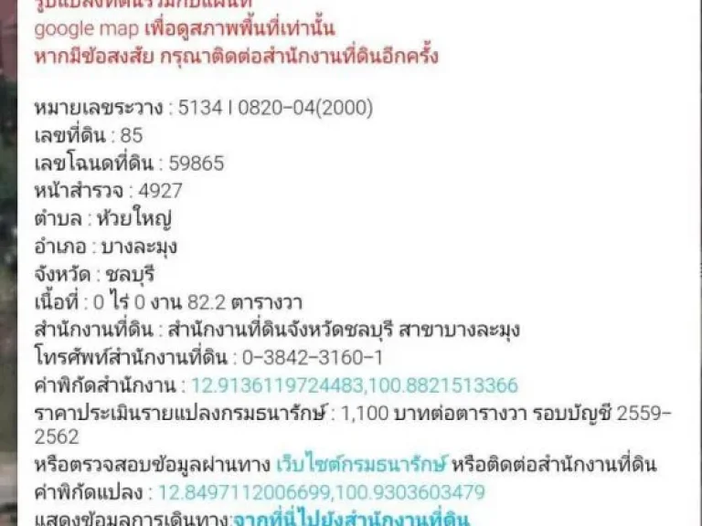 ขายที่ดินเปล่าพื้นที่822ตารางวาตำบลห้วยใหญ่ อำเภอบางละมุง จังหวัดชลบุรี