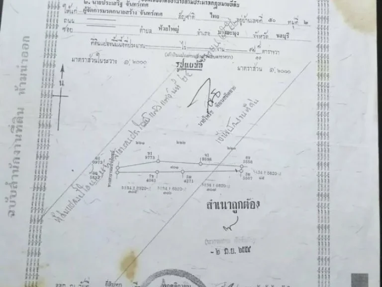 ขายที่ดินเปล่าพื้นที่822ตารางวาตำบลห้วยใหญ่ อำเภอบางละมุง จังหวัดชลบุรี