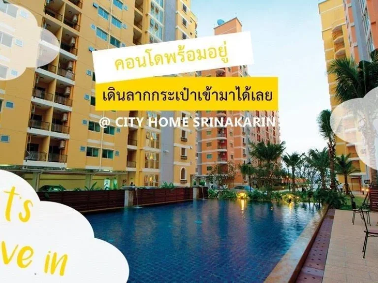 ขายด่วน คอนโด ซิตี้ โฮม ศรีนครินทร์ City Home Srinakarin พร้อมอยู่ แต่งครบ ตัดสินใจซื้อตอนนี้ฟรีค่าโอน