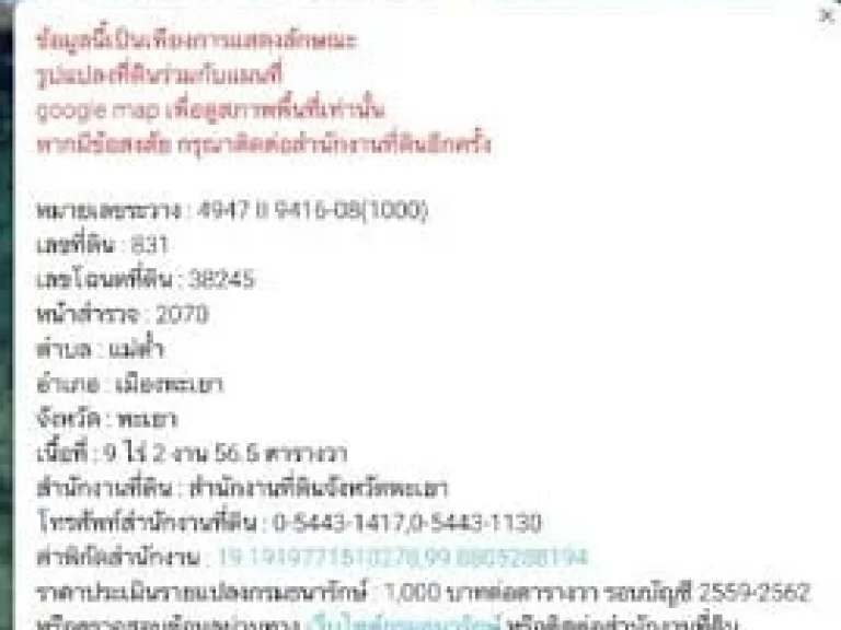 ขายที่ดิน แปลงใหญ่ เนื้อที่ 10 ไร่ 2 แปลง 2 โฉนด ตำบลแม่ต๋ำ อำเภอเมืองพะเยา จังหวัดพะเยา