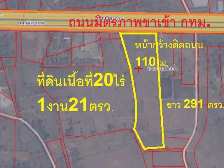 ที่ดินติดถนนมิตรภาพขาเข้ากรุงเทพหน้ากว้าง110มไร่ละ5ล้าน ถมแล้วยกแปลง 0617746775