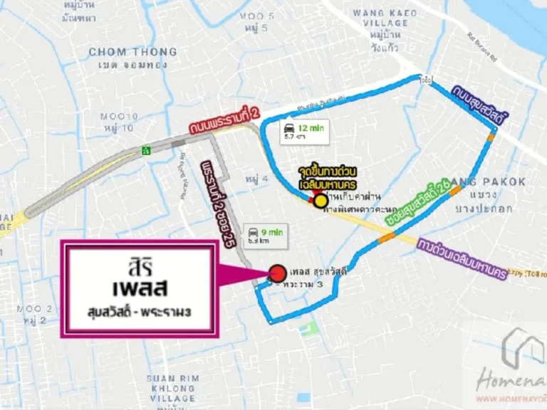 ขายทาวน์โฮม 2 ชั้น SIRI PLACE สุขสวัสดิ์-พระราม 3บ้านแปลงมุมพร้อมสวนขนาดใหญ่ หน้าโครงการ