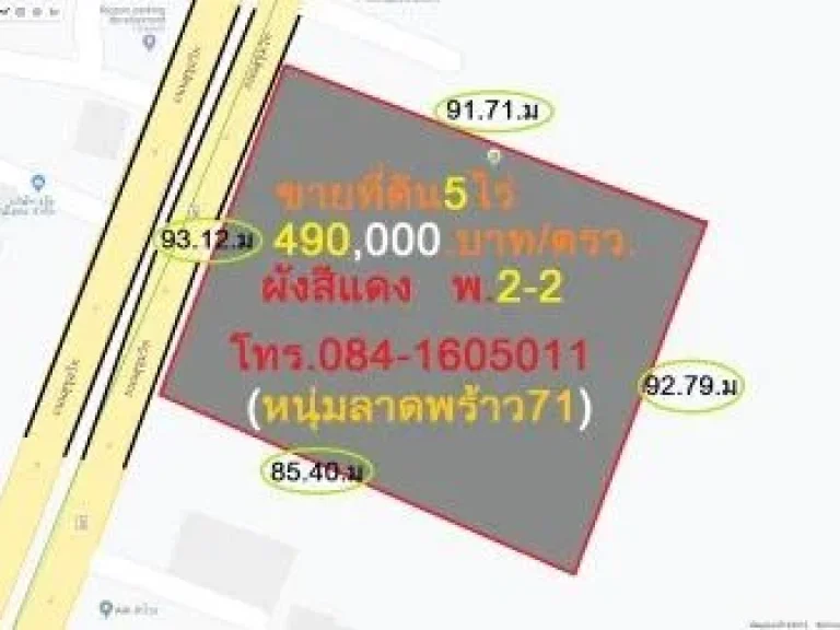 ที่ดิน 5 ไร่ ห่างจากสถานี BTSสำโรงเหนือ เพียง 158 ม สมุทรปราการ