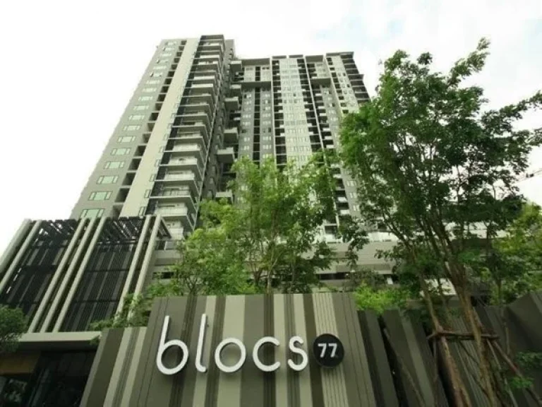 ขายถูก บลอคส์ สุขุมวิท 77 For Sale Condo Blocs 77ขนาด 3052 ตรม นก 089 204 9369