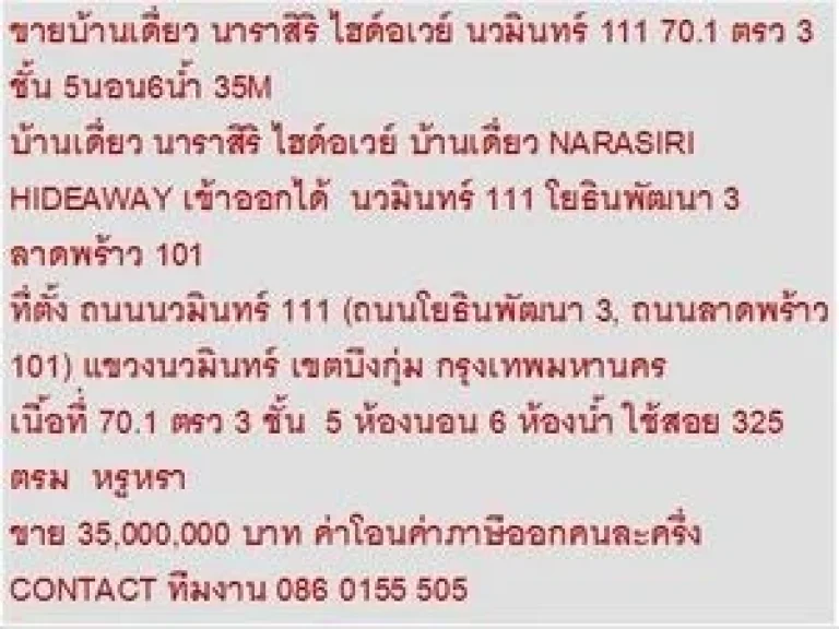 ขาย บ้านเดี่ยว นาราสิริ ไฮด์อเวย์ 3 ชั้น 5 หเองนอน 35000000 บ