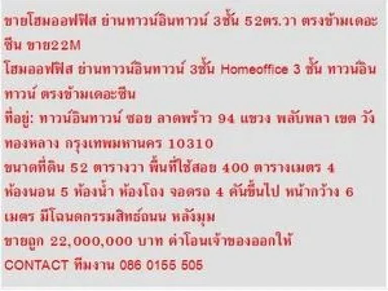 ขาย โฮมออฟฟิส ย่านทาวน์อินทาวน์ 3ชั้น 3 ชั้น 4 นอน 22000000 บ