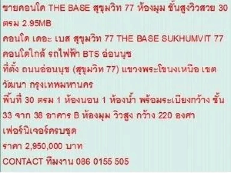 ขาย Condo เดอะ เบส สุขุมวิท 77 2950000 - 30 sqm คอนโดถูก ห้องมุม