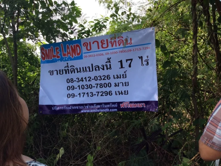 ขายที่ดิน 17 ไร่ นครชัยศรี