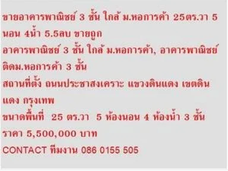 ขาย อาคารพาณิชย์ 3 ชั้น ใกล้ มหอการค้า 3 ชั้น 5 หเองนอน 5500000 บ