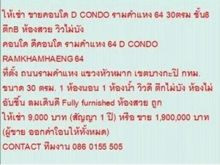 ขายคอนโด ดีคอนโด รามคำแหง 64 1900000 บ 30 ตรม คอนโดถูก