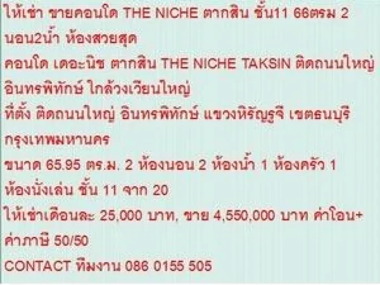 ขาย Condo เดอะนิช ตากสิน 4550000 - 66 sqm คอนโดถูก