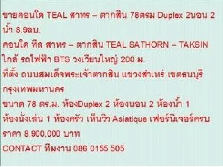 ขายคอนโด ทีล สาทร  ตากสิน 8900000 บ 78 ตรม วิว Asiatique Duplex