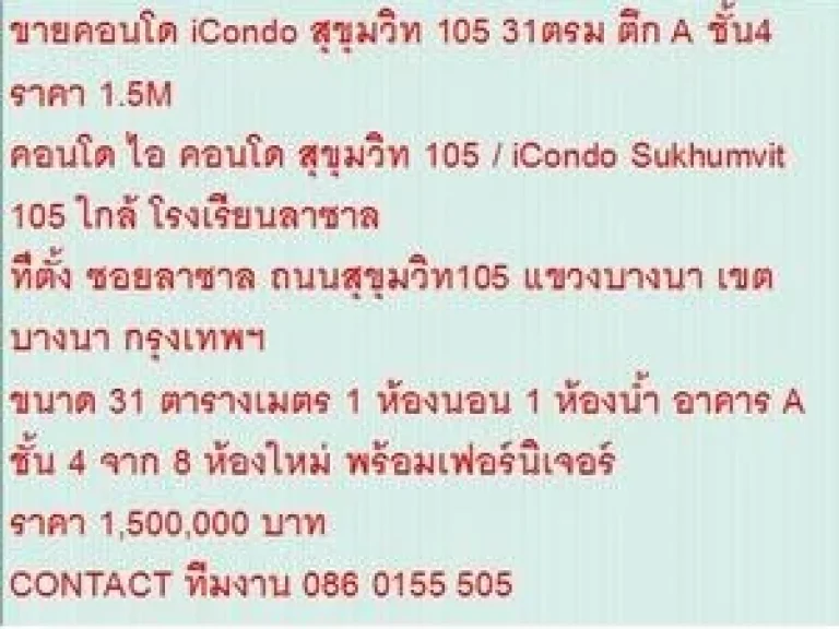 ขายคอนโด ไอ คอนโด สุขุมวิท 105 1500000 บ 31 sqm คอนโดถูก พร้อมเฟอร์