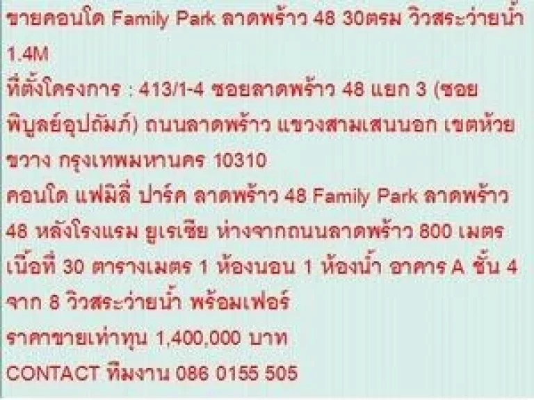 ขาย Condo แฟมิลี่ ปาร์ค ลาดพร้าว 48 1400000 - 30 ตรม วิวสระว่ายน้ำ ขายเท่าทุน