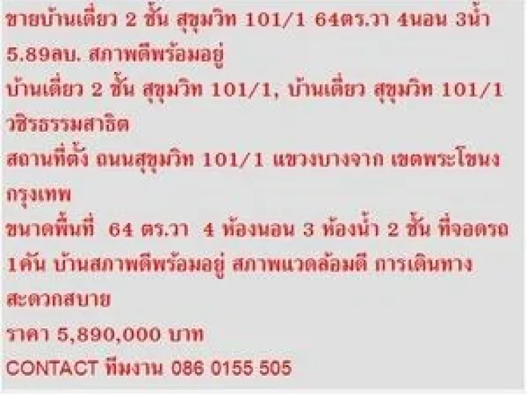 ขาย บ้านเดี่ยว 2 ชั้น สุขุมวิท 1011 2 ชั้น 4 นอน 5890000 บาท