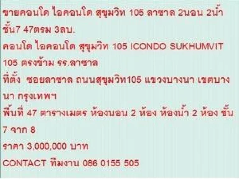 ขาย Condominuim ไอคอนโด สุขุมวิท 105 3000000 B 47 ตรม คอนโดถูก ห้องสวย