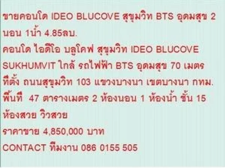 ขาย Condo ไอดีโอ บลูโคฟ สุขุมวิท 4850000 - 47 sqm คอนโดถูก พร้อมเฟอร์