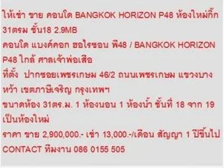 ขาย Condominuim แบงค์คอก ฮอไรซอน พี48 2900000 B 31 sqm คอนโดถูก ห้องใหม่