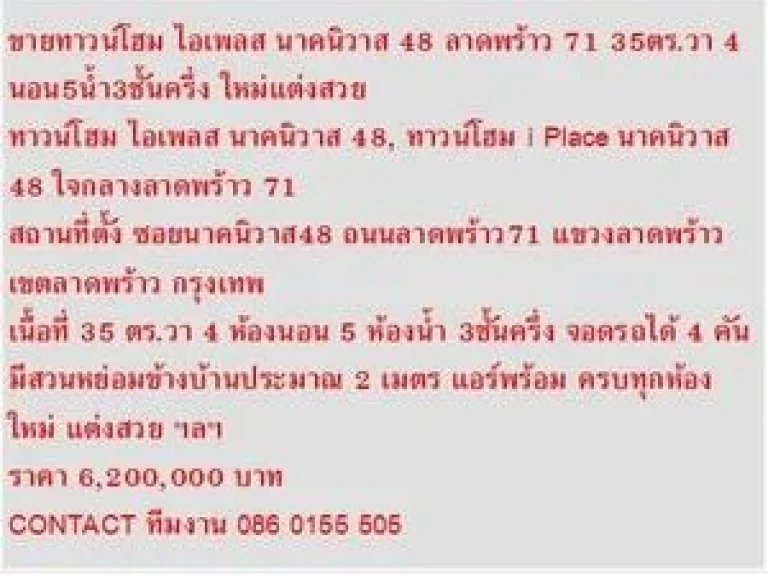 ขาย ทาวน์โฮม ไอเพลส นาคนิวาส 48 3 ชั้น 4 หเองนอน 6200000 B