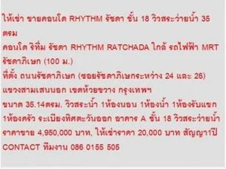 ขาย Condo ริทึ่ม รัชดา 4950000 - 35 sqm วิวสระว่ายน้ำ น่าอยู่