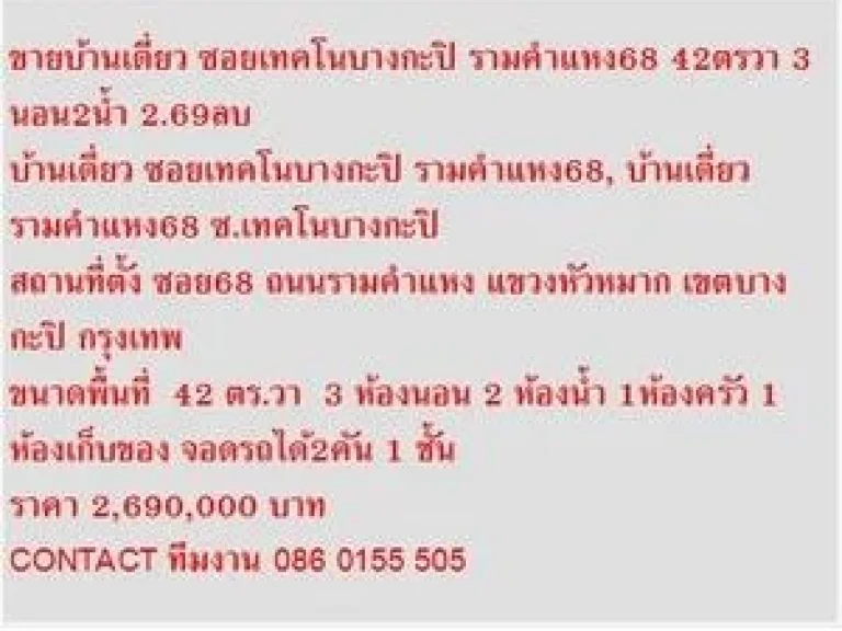 ขาย บ้านเดี่ยว ซอยเทคโนบางกะปิ รามคำแหง68 1 ชั้น 3 นอน 2690000 บาท