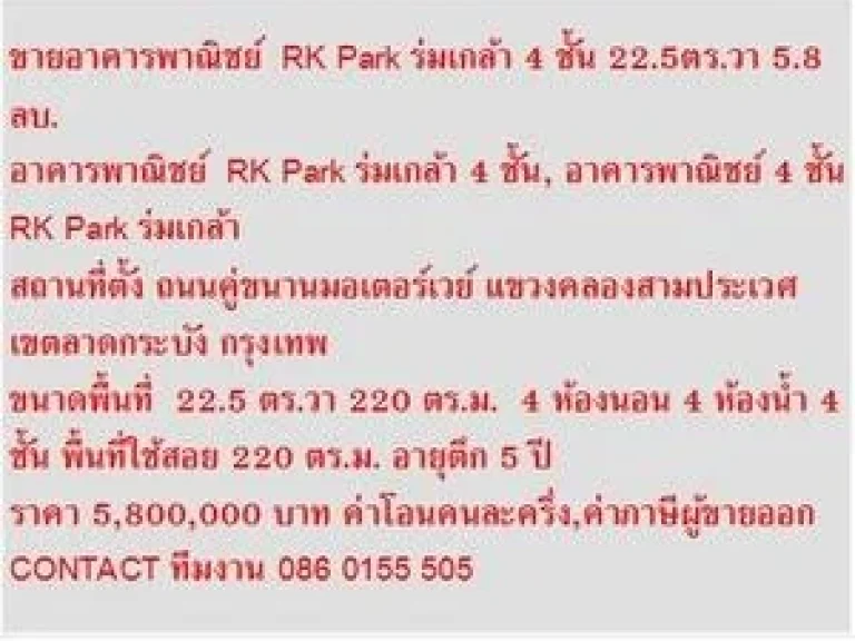 ขาย อาคารพาณิชย์ RK Park ร่มเกล้า 4 ชั้น 4 ชั้น 4 หเองนอน 5800000 บาท