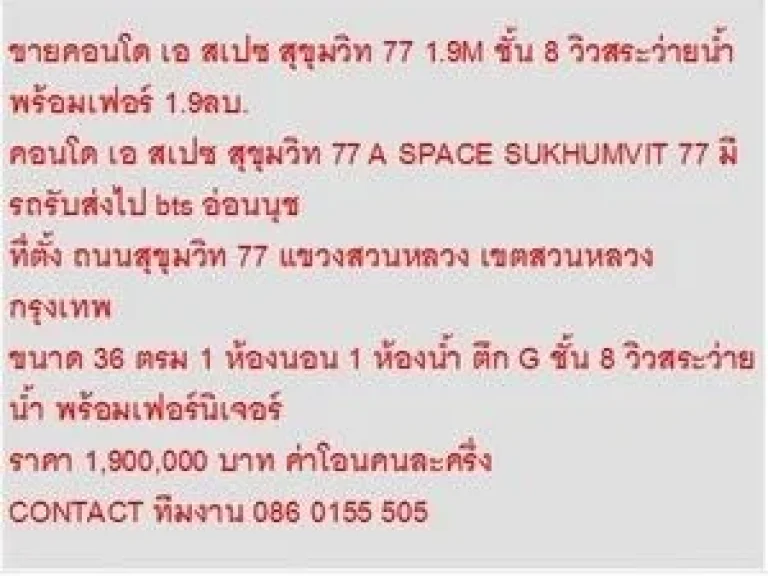 ขายคอนโด เอ สเปซ สุขุมวิท 77 1900000 บ 36 sqm วิวสระว่ายน้ำ พร้อมเฟอร์