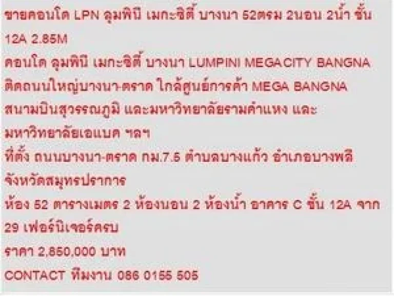 ขาย Condo ลุมพินี เมกะซิตี้ บางนา 2850000 - 52 sqm คอนโดถูก แต่งสวย