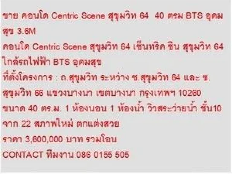 ขาย Condominuim Centric Scene สุขุมวิท 64 3600000 B 40 ตรม คอนโดถูก สภาพใหม่