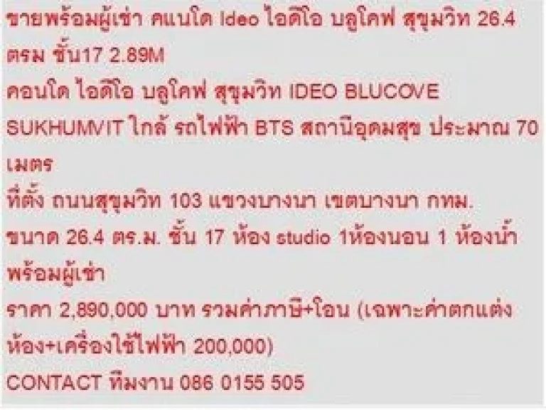 ขายคอนโด ไอดีโอ บลูโคฟ สุขุมวิท 2890000 บ 26 sqm คอนโดถูก พร้อมผู้เช่า