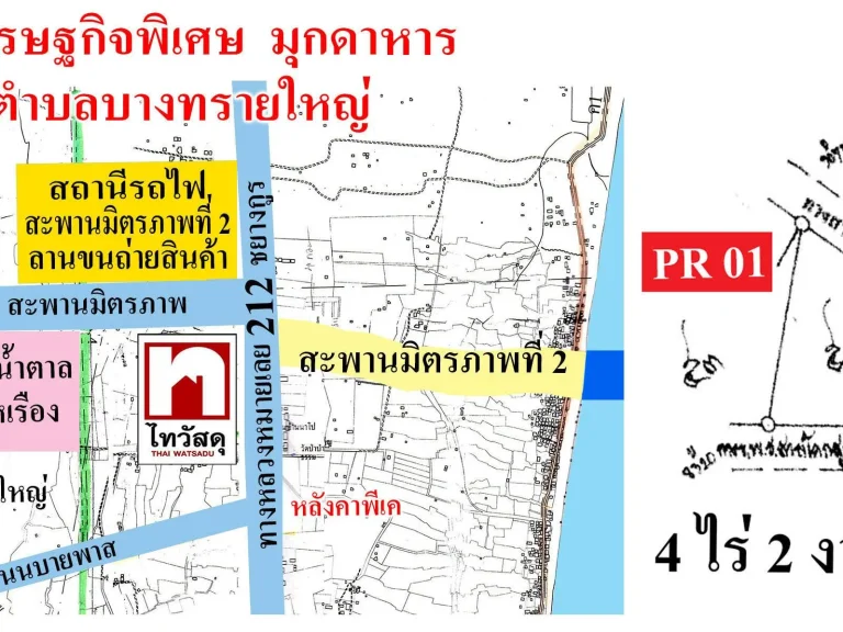 PR 01 ขายที่ดิน 4 ไร่ 2 งาน 34 ตรว